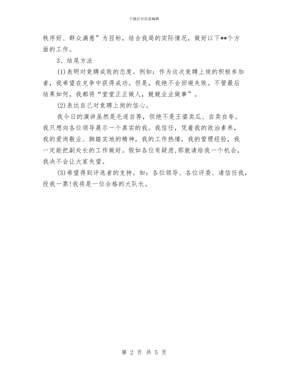 一般竞聘演讲稿的写作格式与丁俊晖《没有不努力的天才》励志演讲稿汇编_第2页