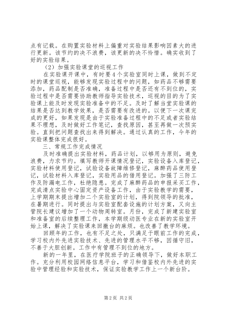实验室述职汇报范例_第2页