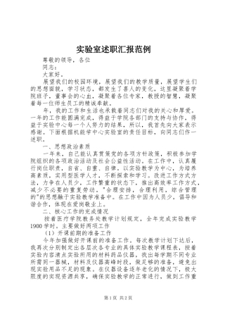 实验室述职汇报范例