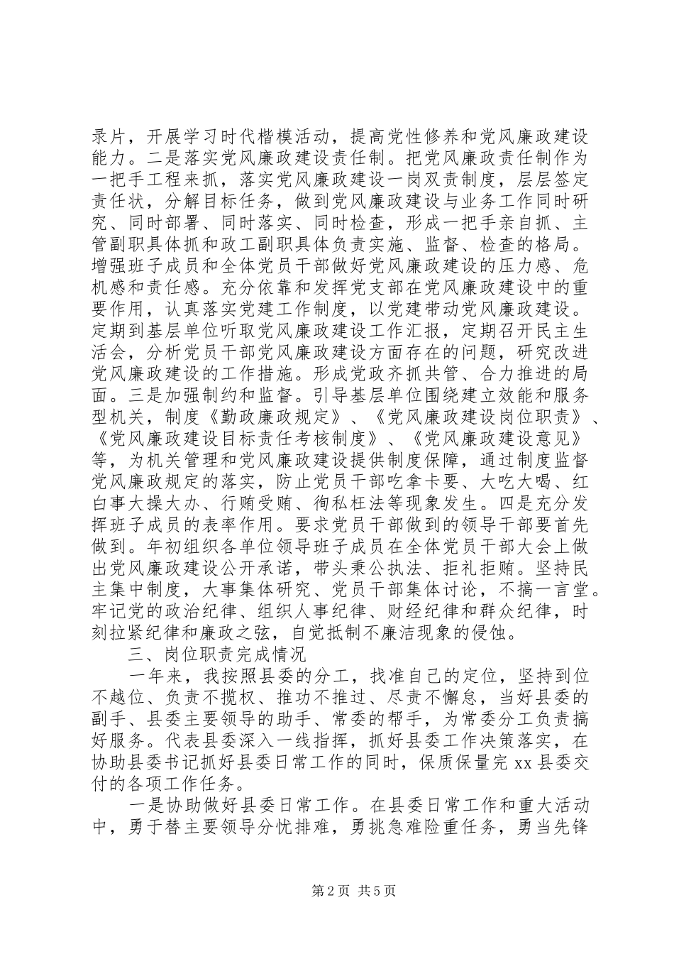 县委副书记个人述职述廉报告材料_第2页