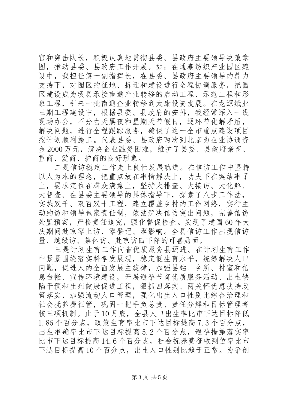 县委副书记个人述职述廉报告材料_第3页