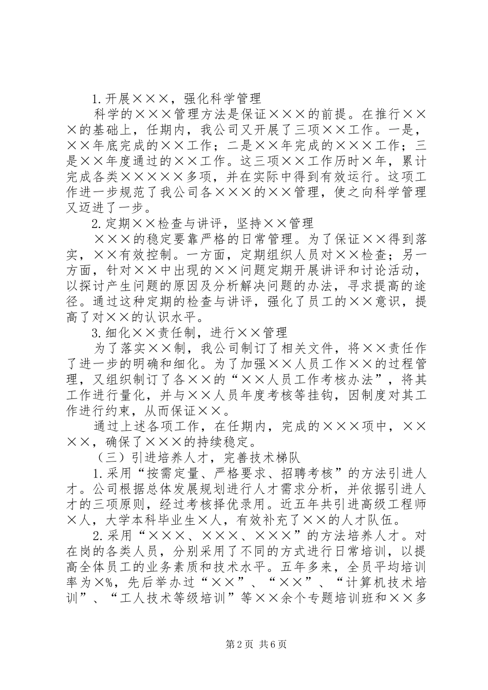 任期述职报告材料_第2页