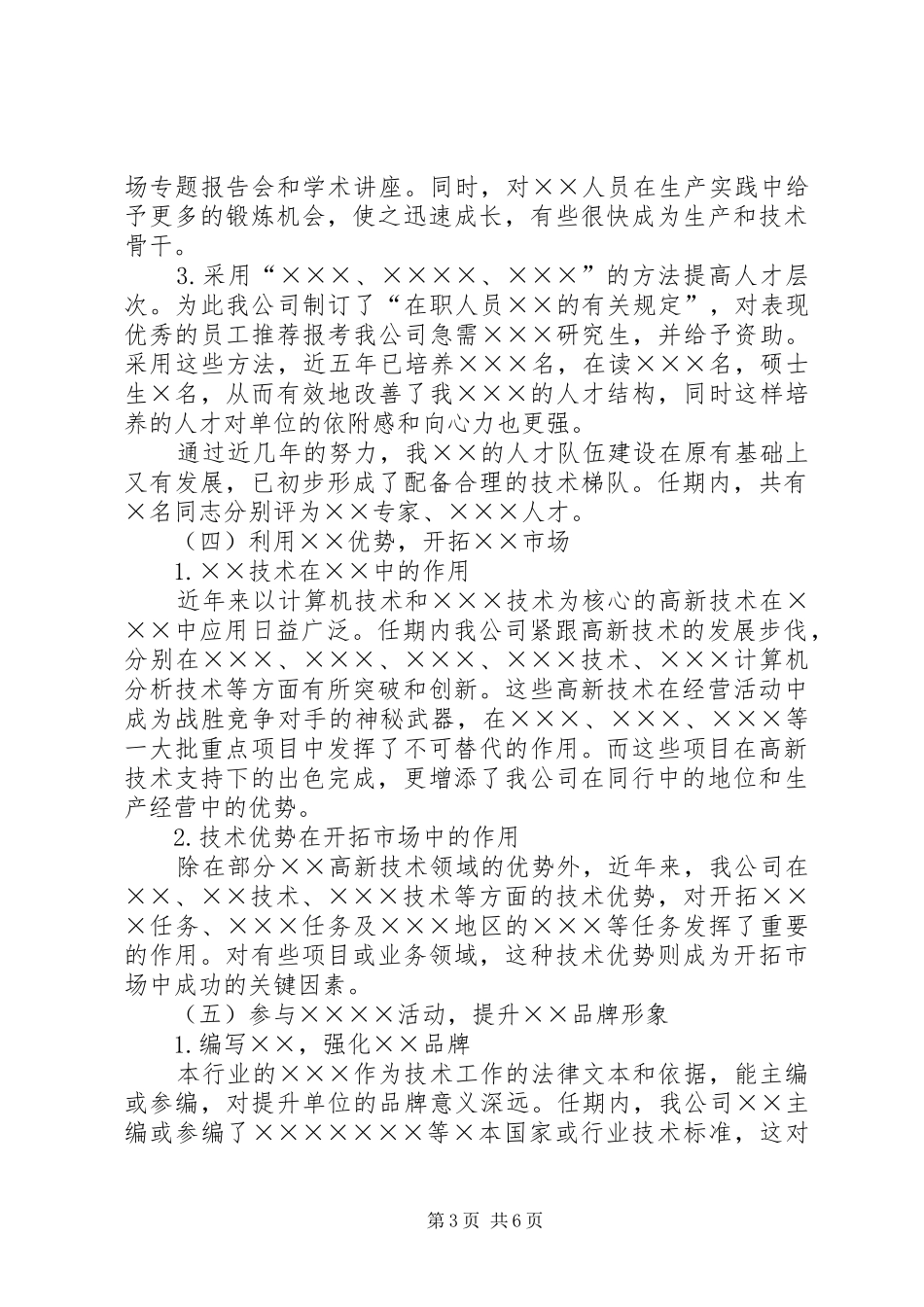 任期述职报告材料_第3页