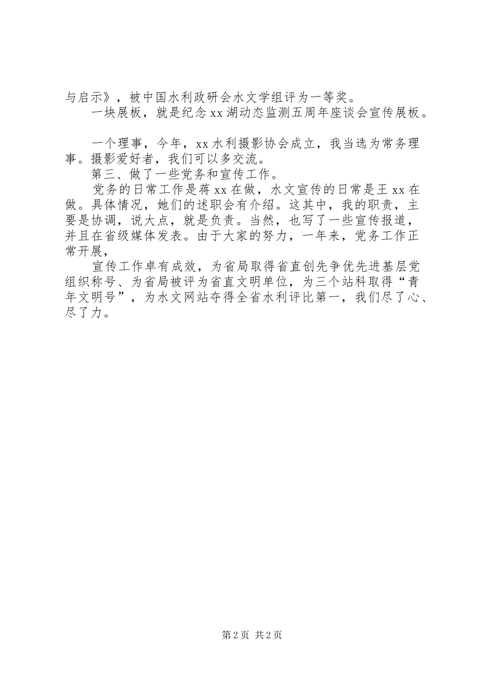 水文站述职报告范文_第2页