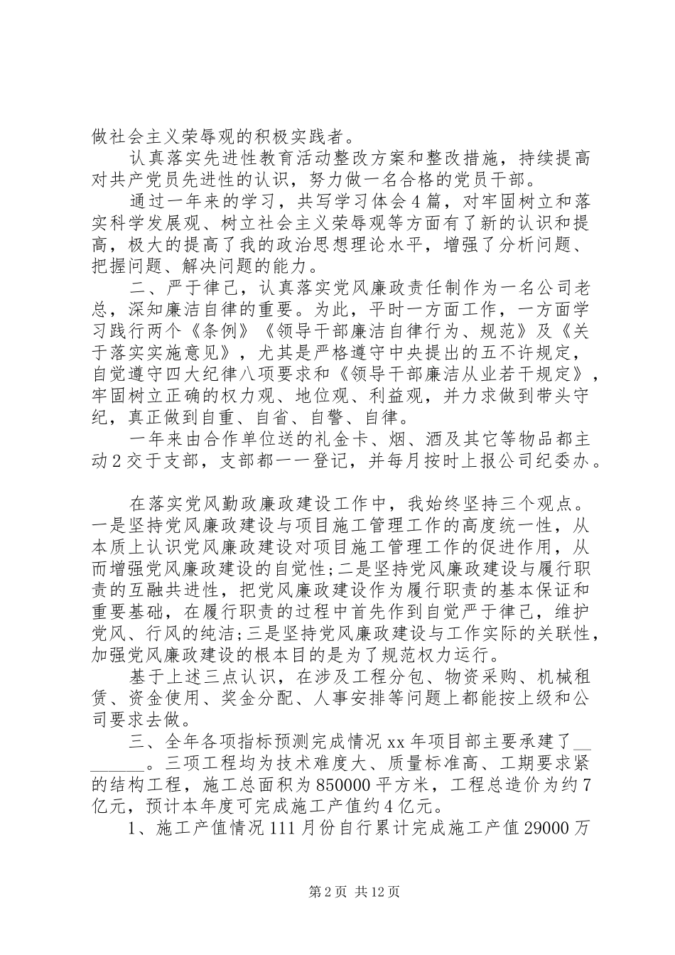 企业副职述职述廉报告_第2页