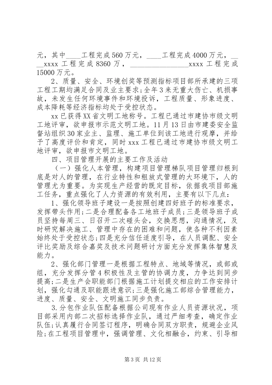 企业副职述职述廉报告_第3页