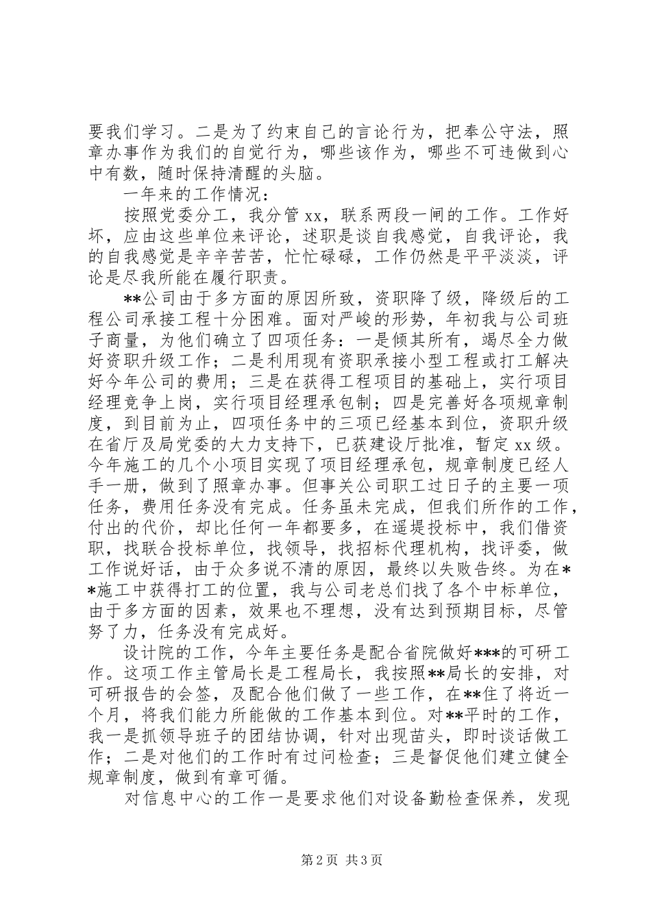分管领导述职报告2200字_第2页