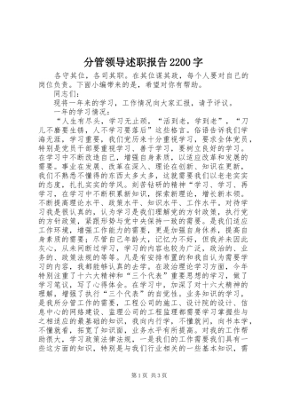 分管领导述职报告2200字