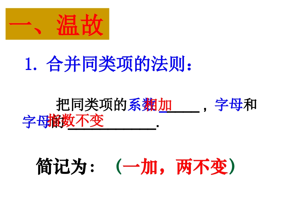 整式的加减（4）_第2页