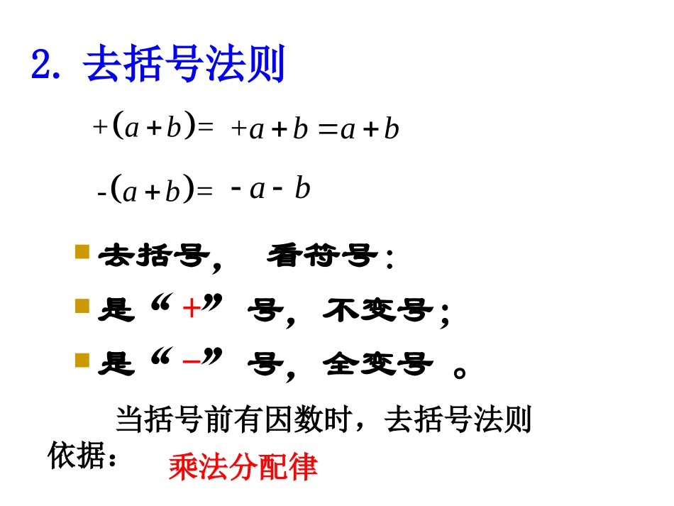 整式的加减（4）_第3页