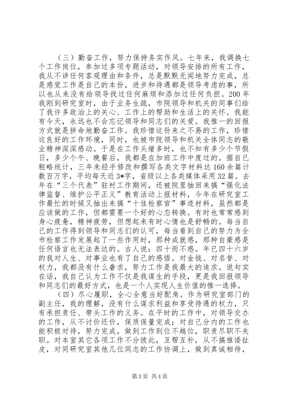 人民检察院法律政策研究室副主任的述职报告_第3页