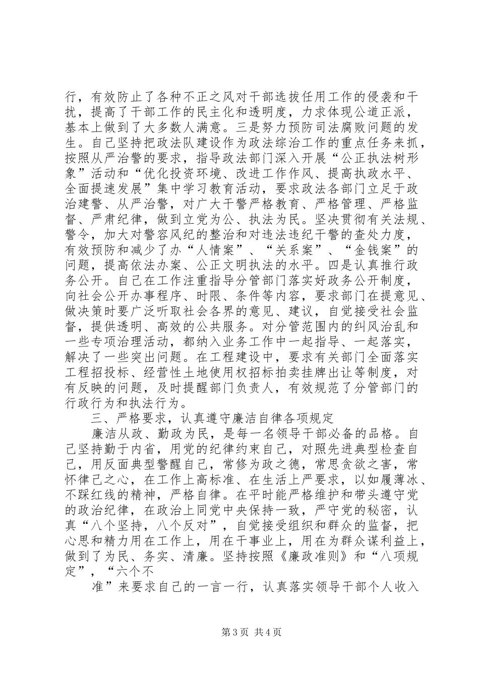 XX年市委书记年度述廉报告_第3页