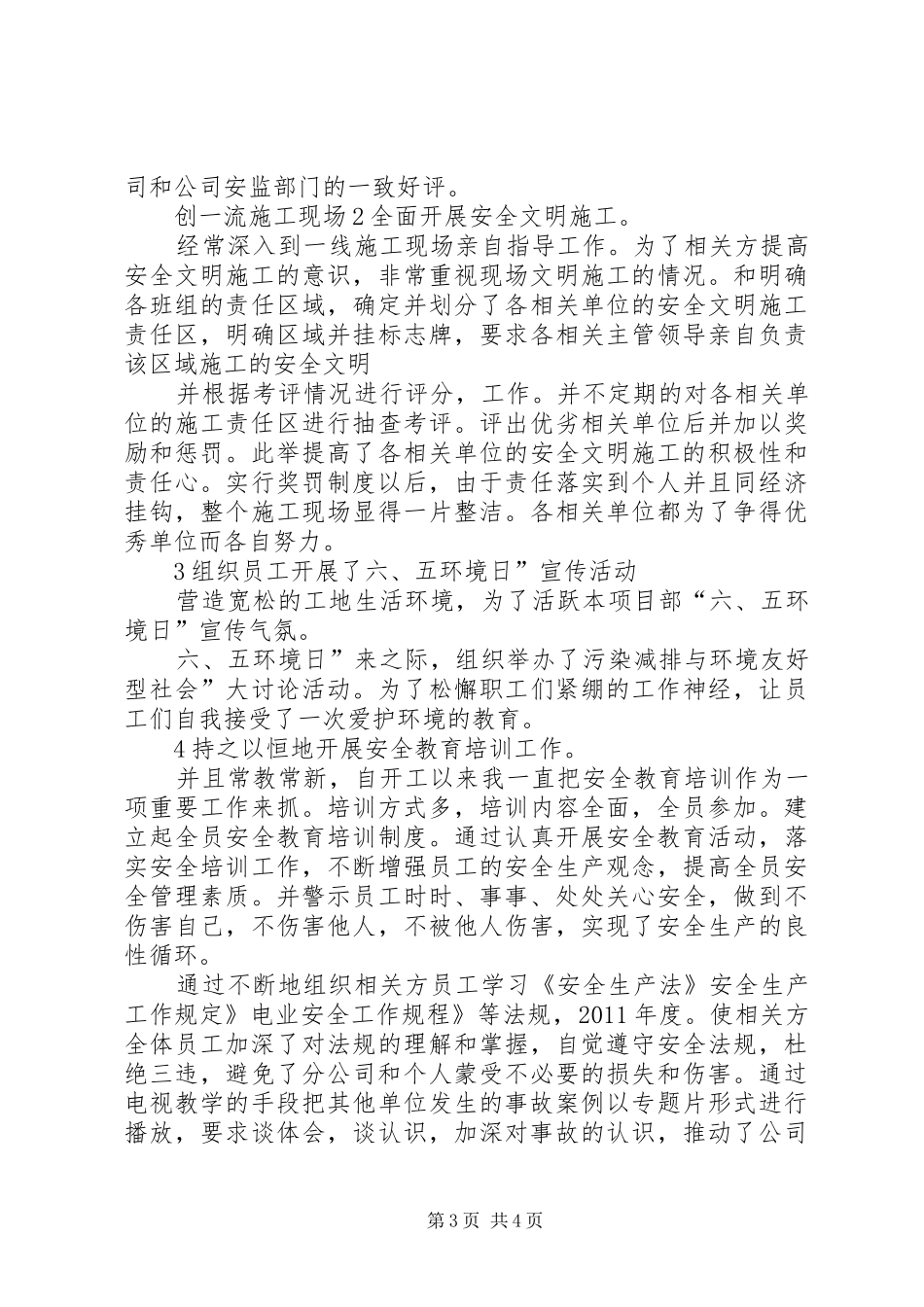 污水厂主任述职述廉_第3页