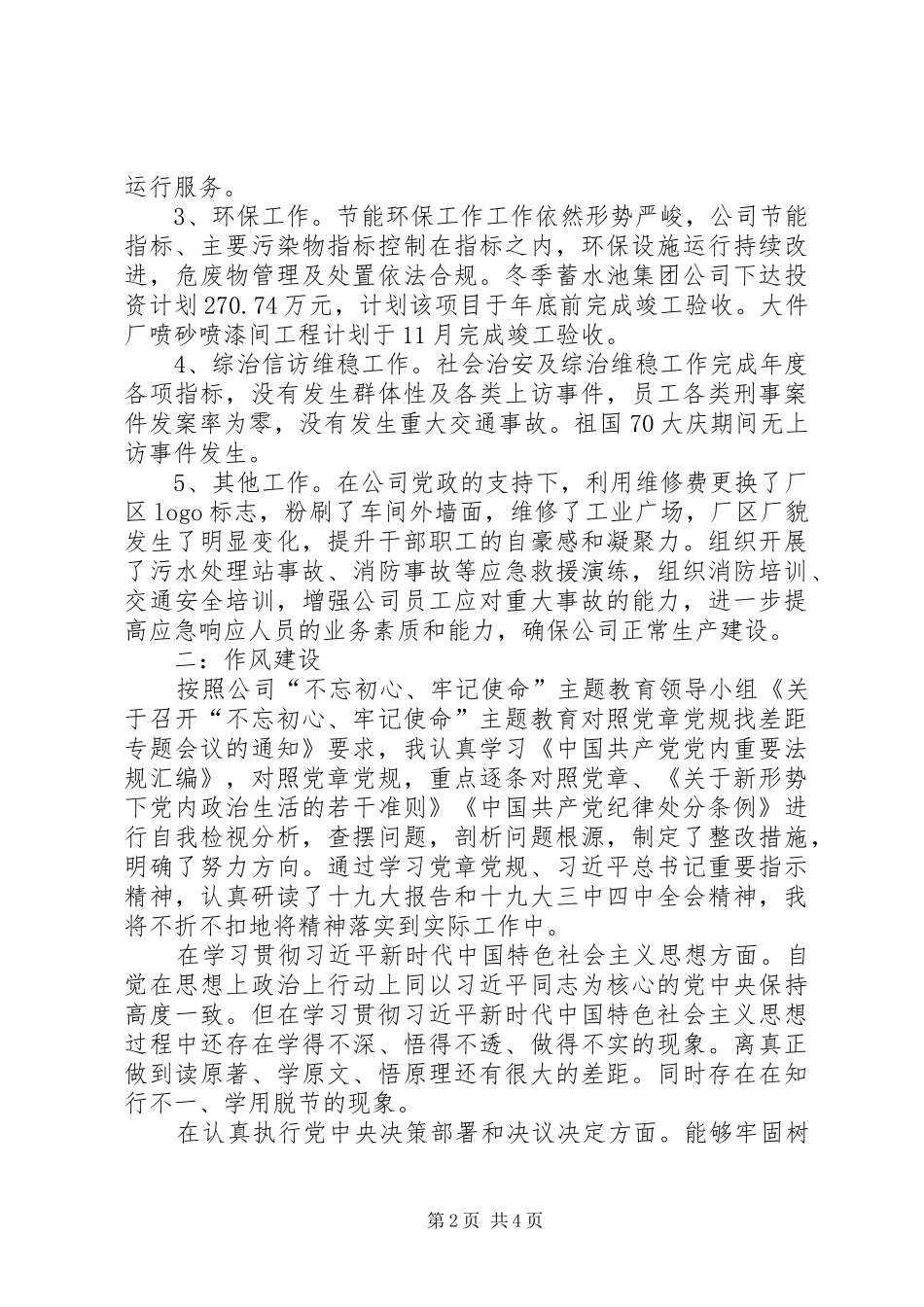 XX年集团公司分管领导个人述职报告_第2页