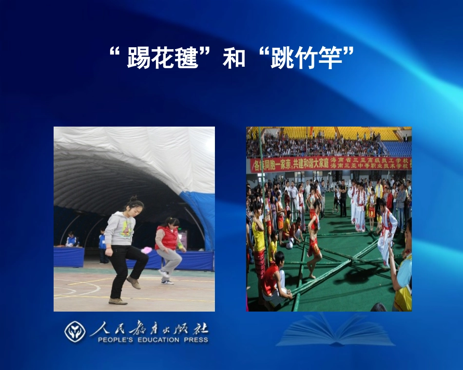 民族民间教材解析_第2页