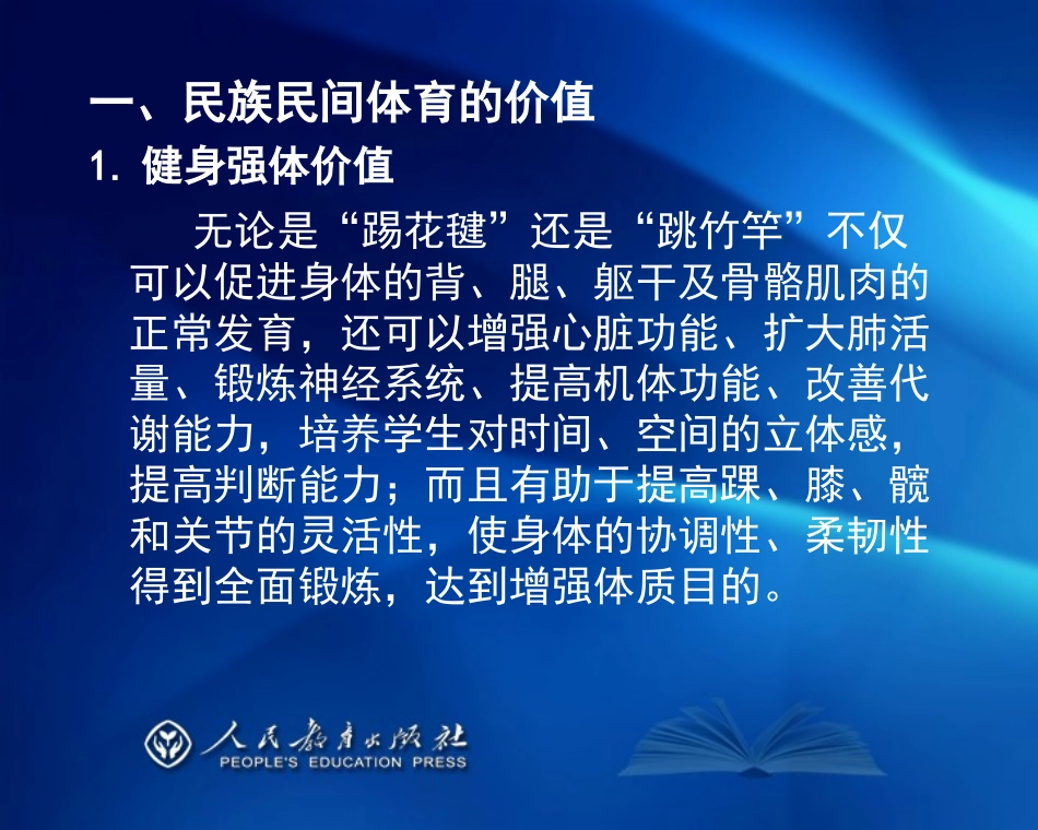 民族民间教材解析_第3页