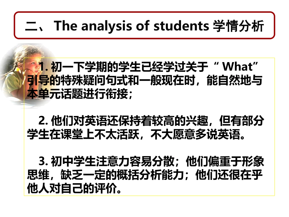 教学课件Unit9Whatdoeshelooklike？_第3页