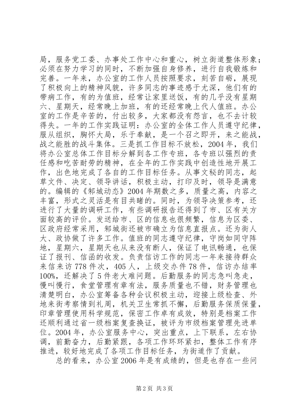 党政办公室集体述职报告_第2页