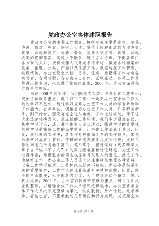 党政办公室集体述职报告