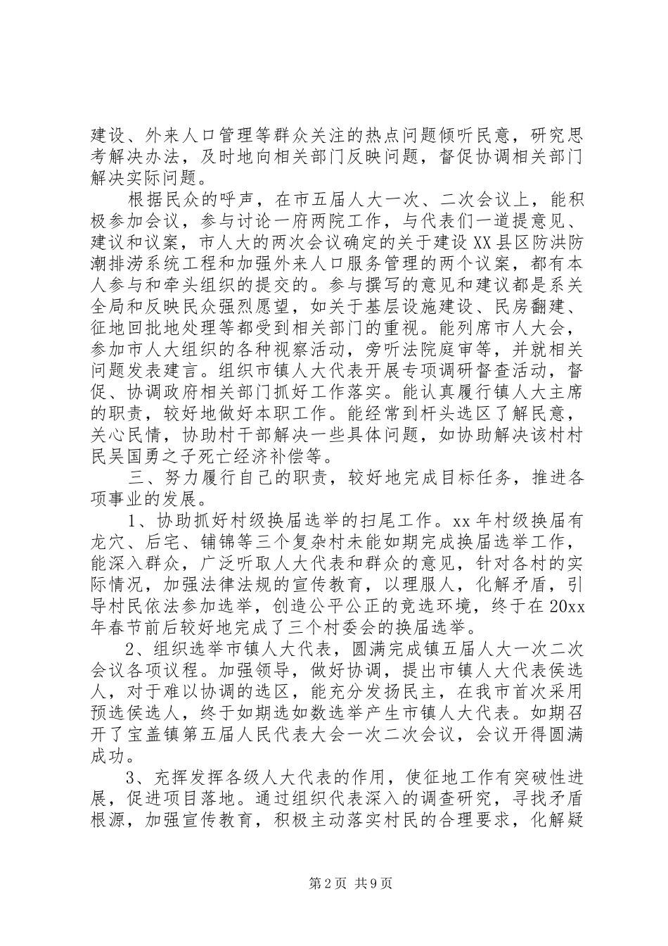 人大代表述职报告模板_第2页