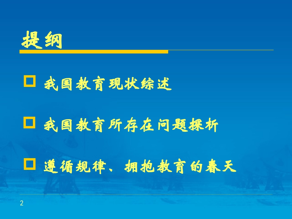 我们需要什么样的基础教育_第2页