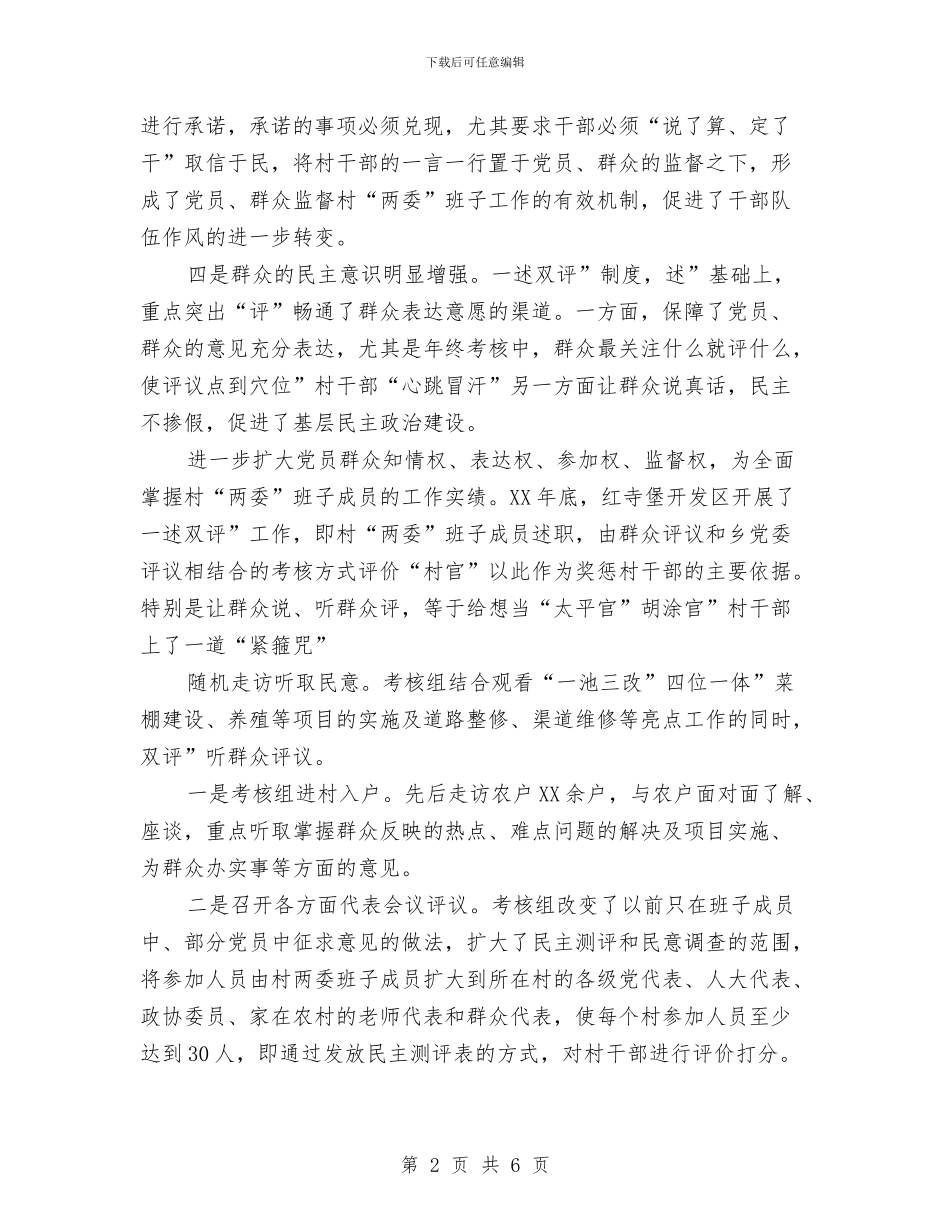 一述双评述职述廉报告与丁俊晖《没有不努力的天才》励志演讲稿汇编_第2页