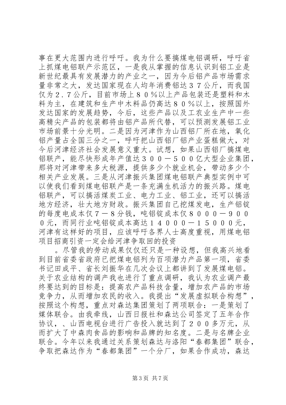 副市长述职报告范文_第3页