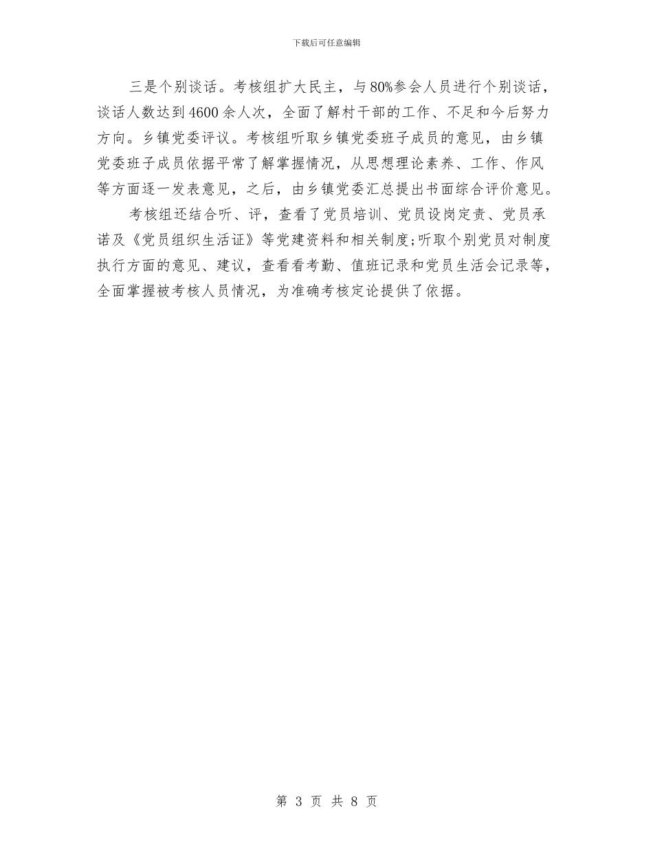 一述双评述职述廉报告与七.一建党89周年表彰大会上的讲话汇编_第3页