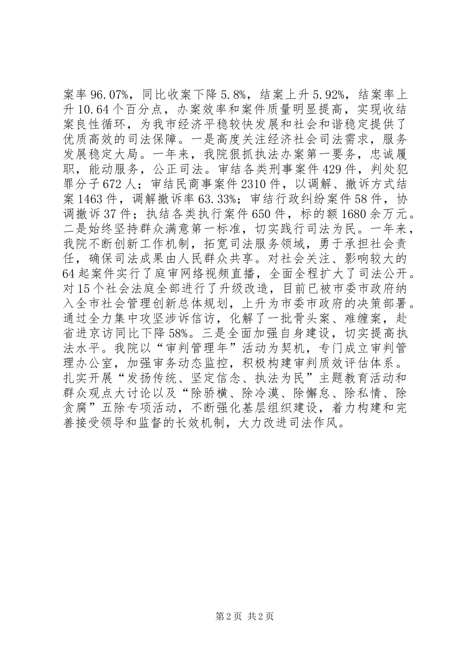 法院党组XX年度述职述廉报告_第2页