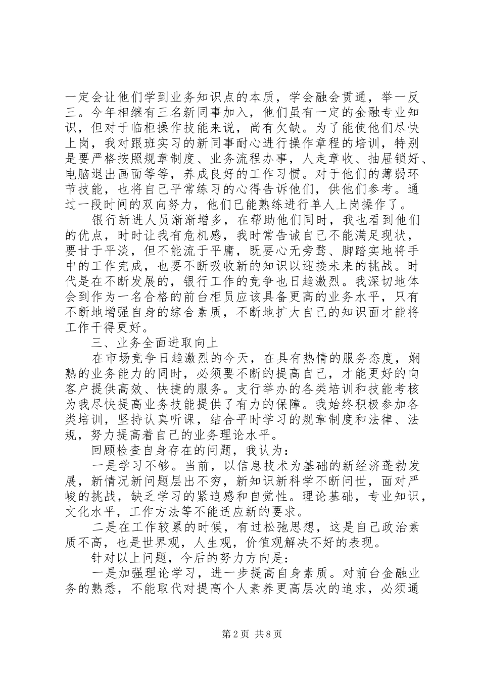 最新银行工作述职报告精选多篇XX年_第2页