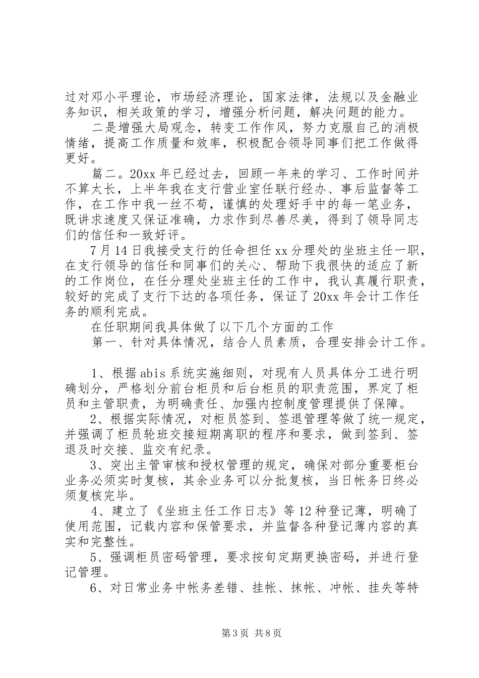 最新银行工作述职报告精选多篇XX年_第3页