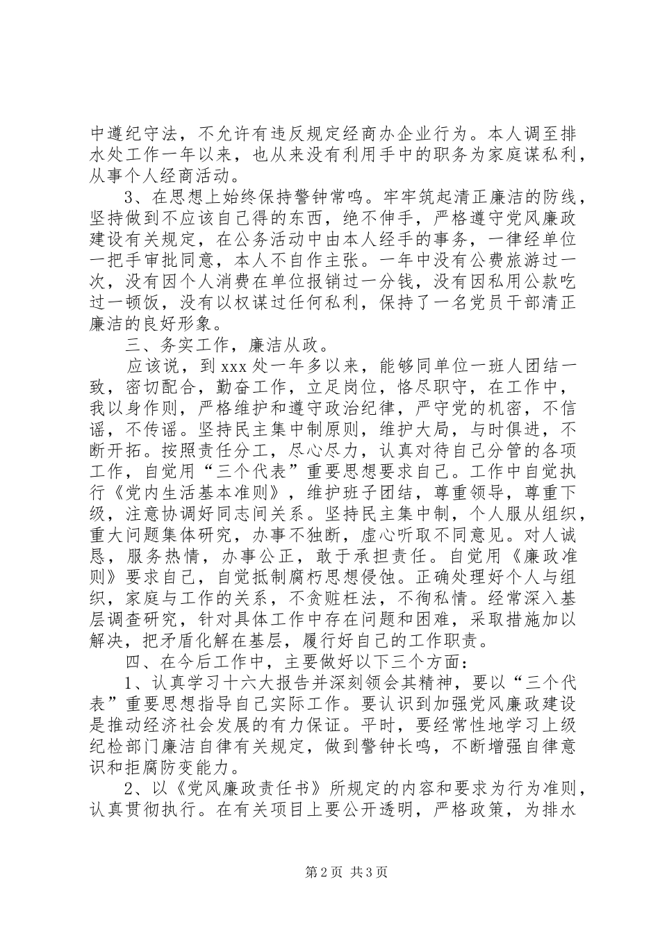管理处副主任述廉报告_第2页
