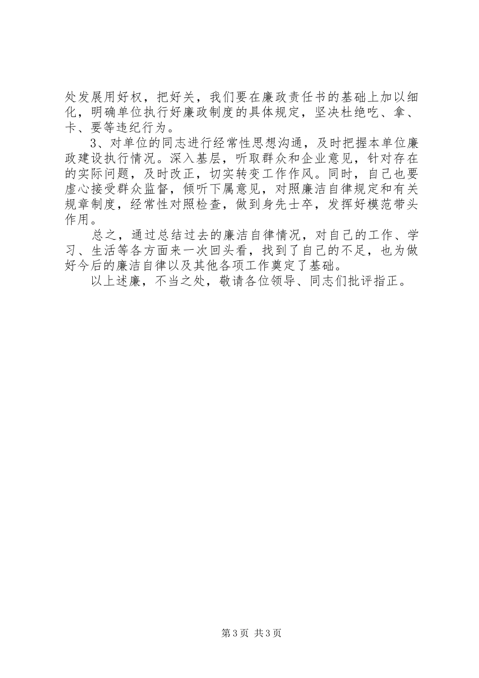 管理处副主任述廉报告_第3页