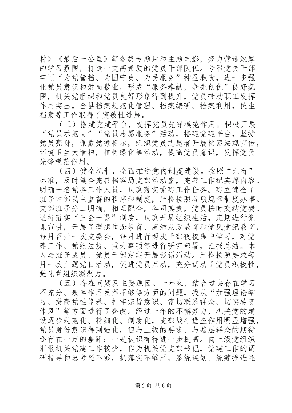 XX年抓党建述职报告_第2页
