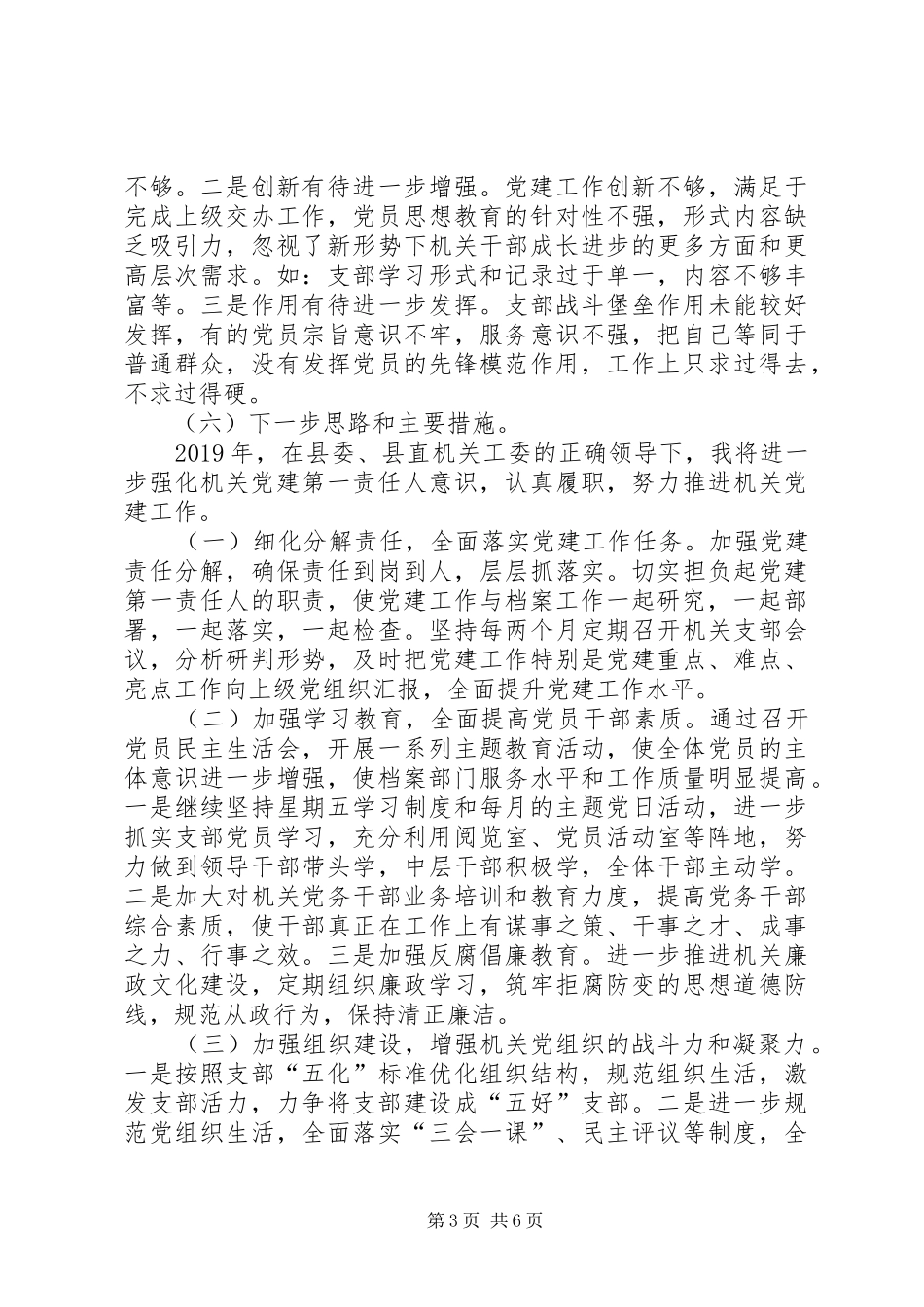 XX年抓党建述职报告_第3页