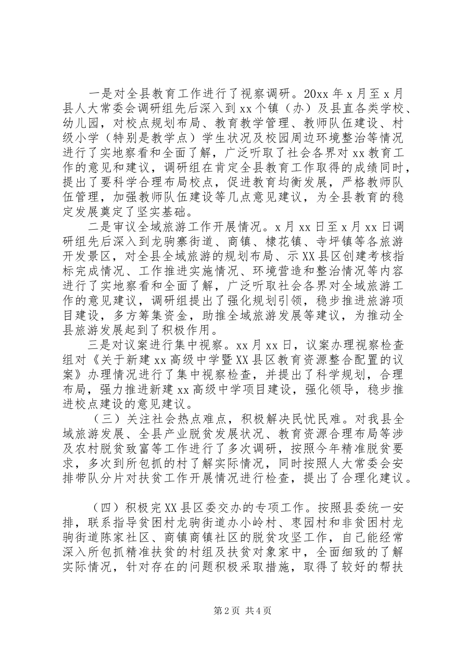 人大常委会副主任年度述职述责述廉报告_第2页