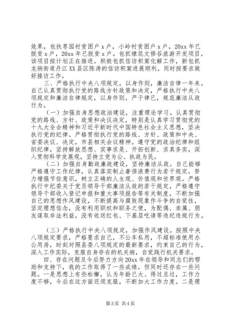 人大常委会副主任年度述职述责述廉报告_第3页