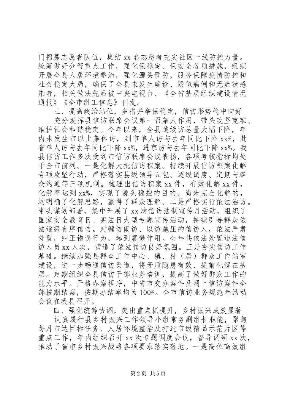 县委副书记XX年度述学述职述责述廉述法报告_第2页