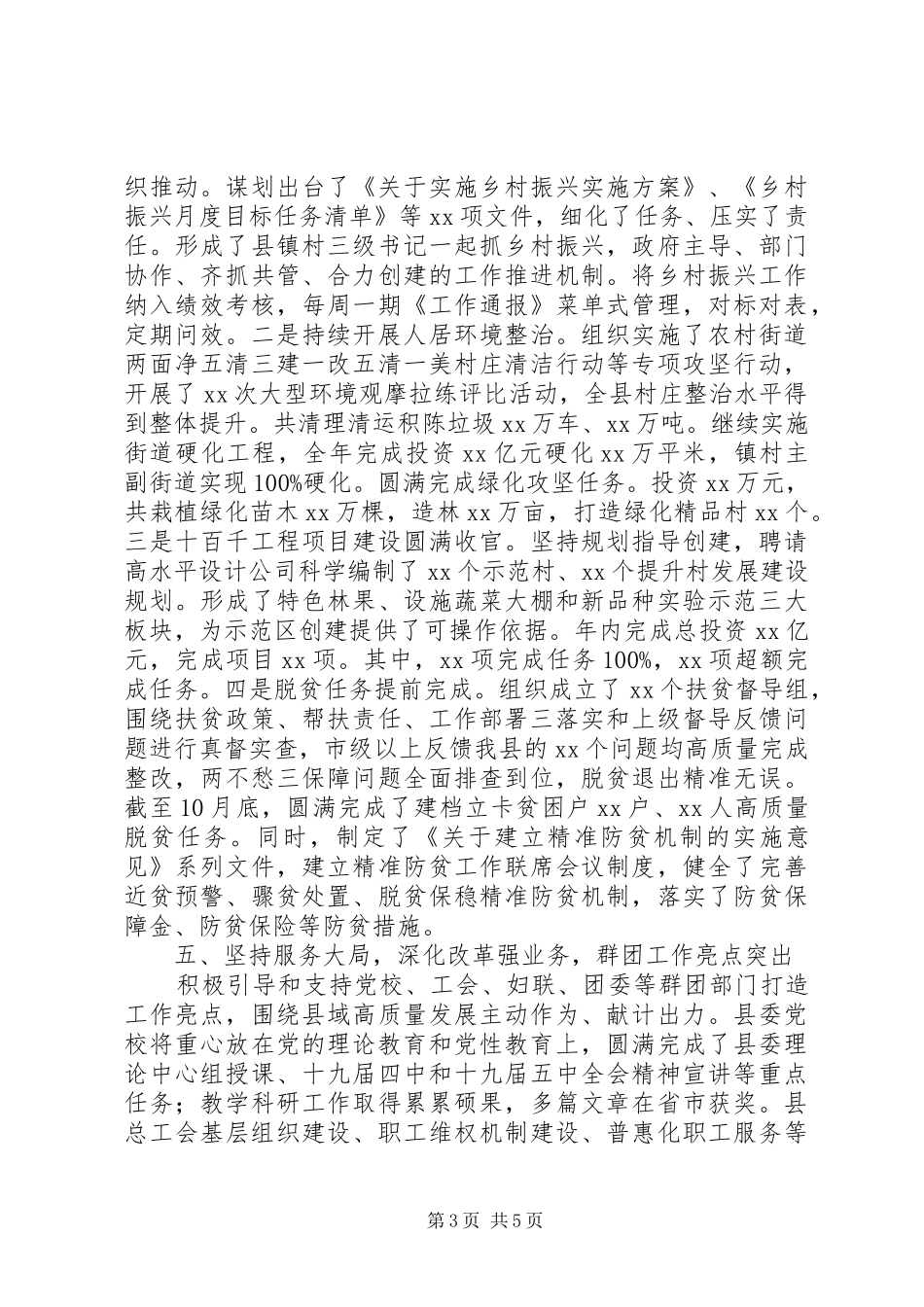 县委副书记XX年度述学述职述责述廉述法报告_第3页