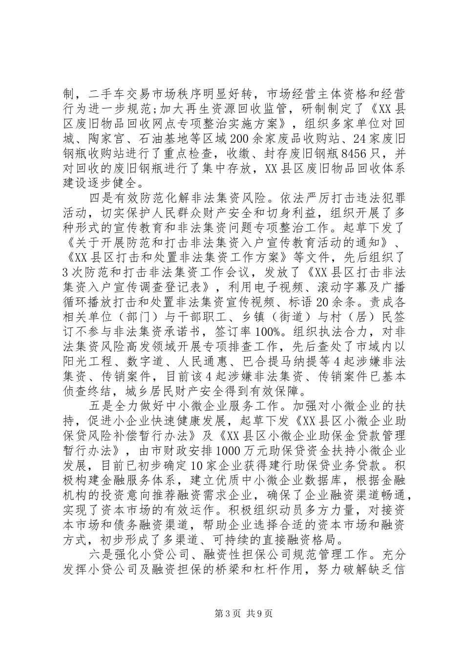 XX年9月领导干部个人述职述廉报告_第3页