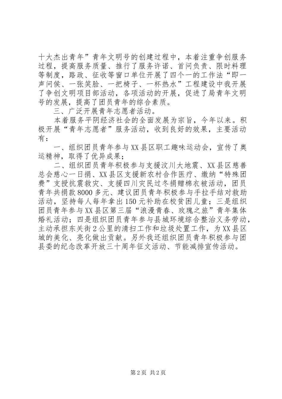 公路局团委述职述廉小结_第2页