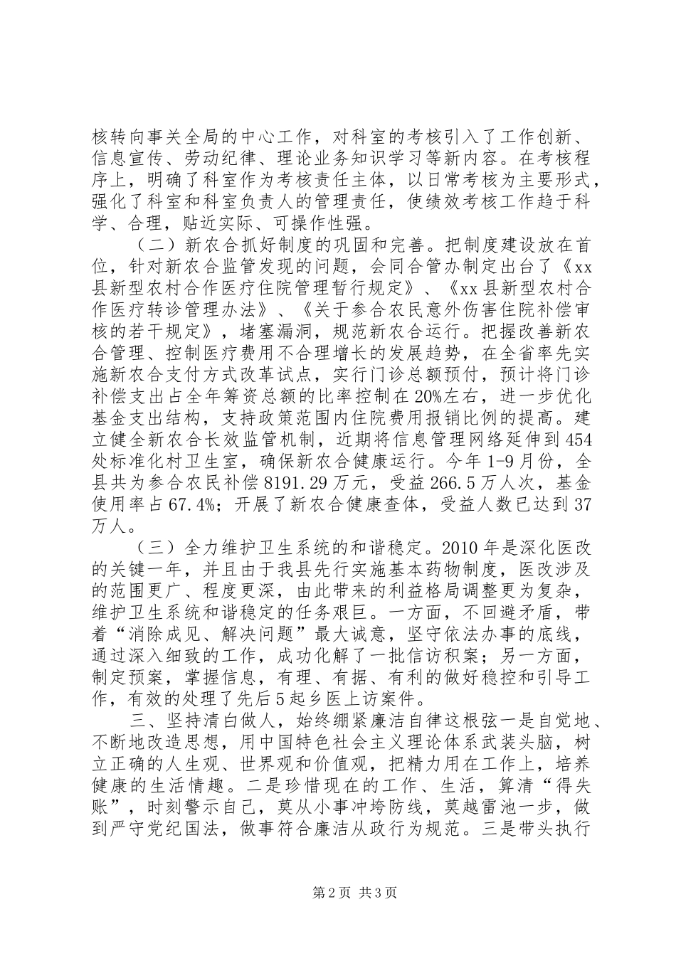 爱卫办副主任述职述廉报告_第2页