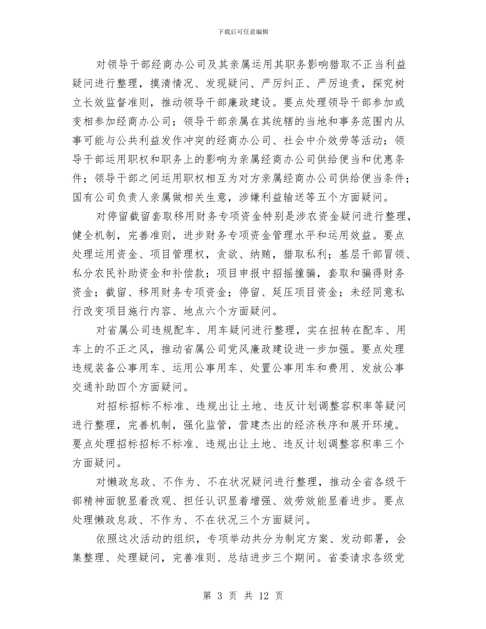 一问责八清理自查报告与七·一建党节庆祝活动总结汇编_第3页