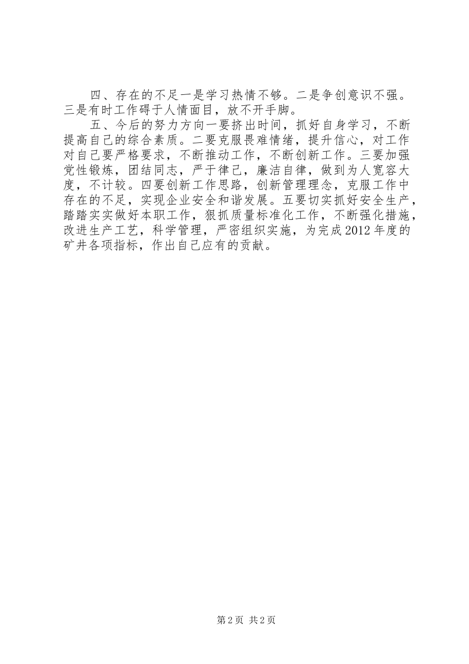 煤矿副矿长年度述职述廉报告_第2页
