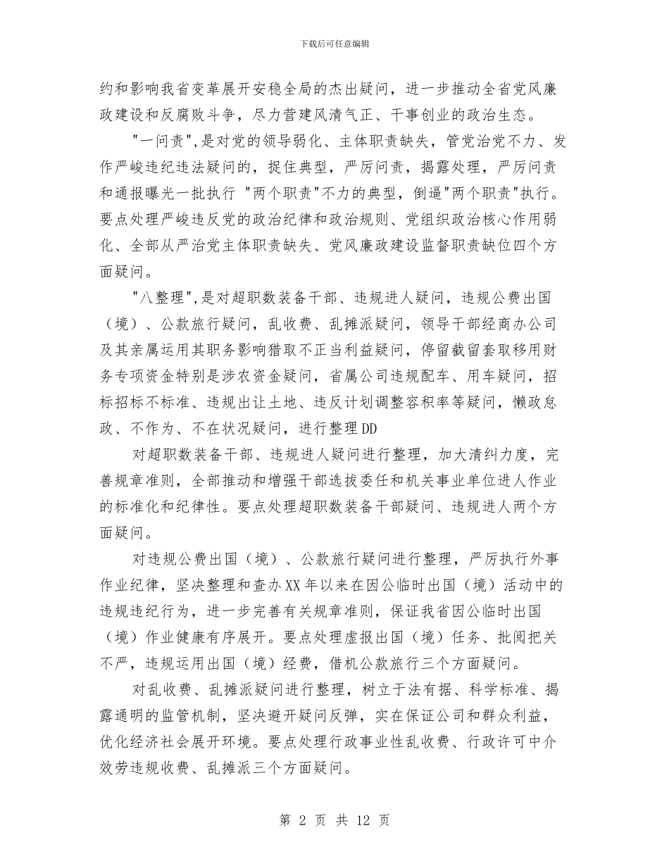 一问责八清理自查报告与七一党建知识竞赛活动总结汇编_第2页