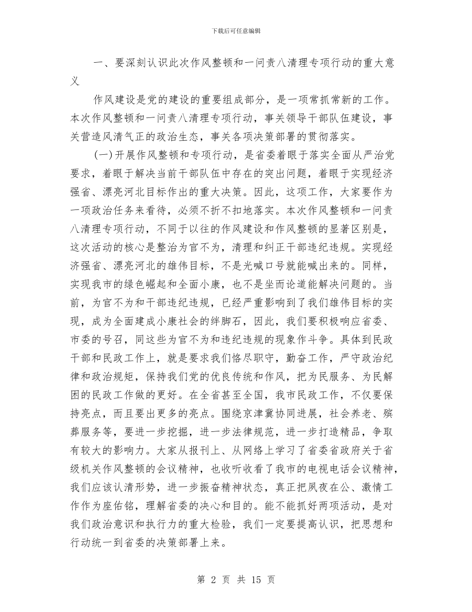 一问责八清理动员讲话与一问责八清理暨微腐败自查报告汇编_第2页