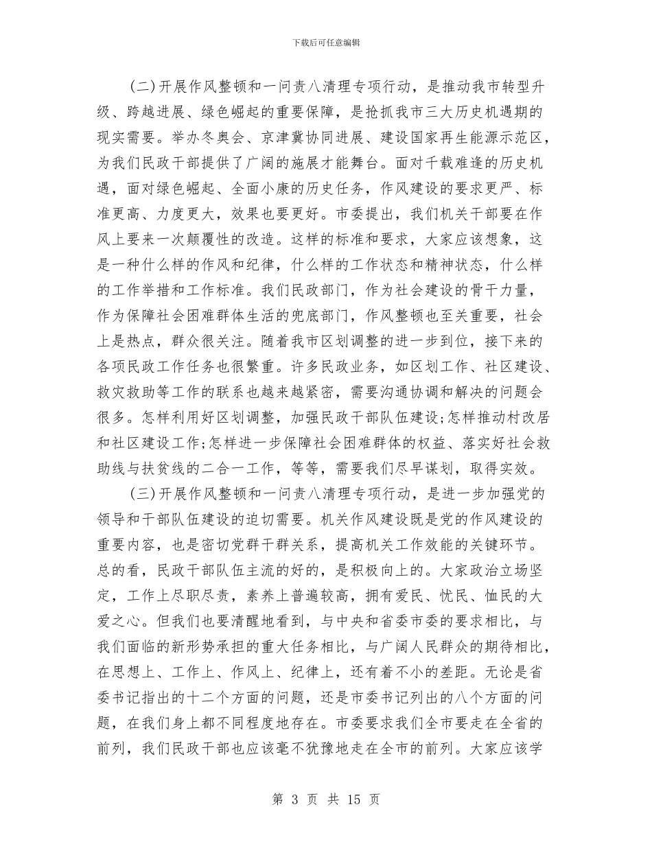 一问责八清理动员讲话与一问责八清理暨微腐败自查报告汇编_第3页