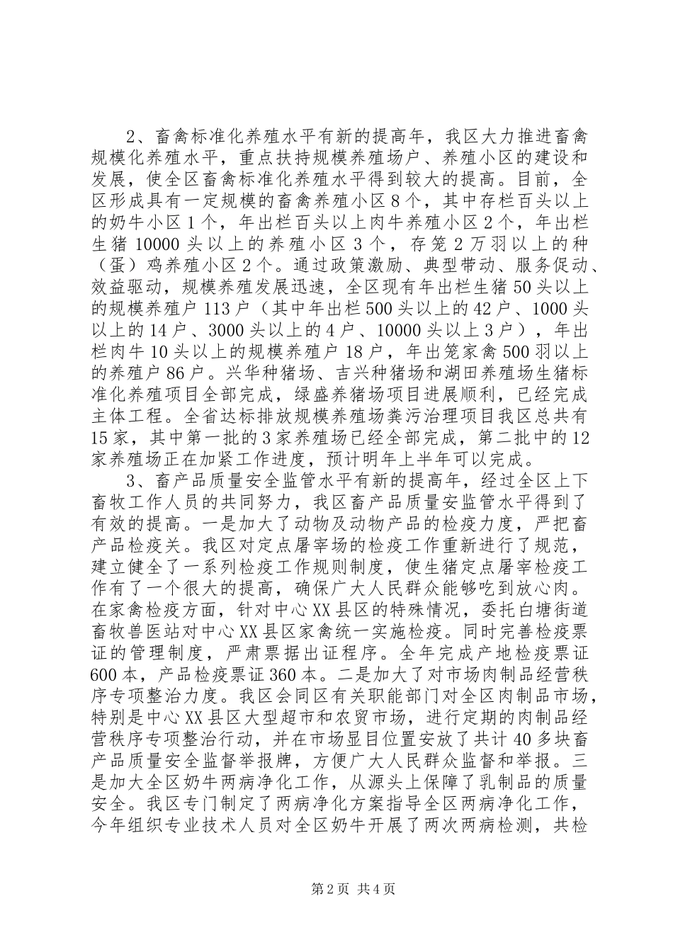 XX年畜牧兽医述职报告_第2页