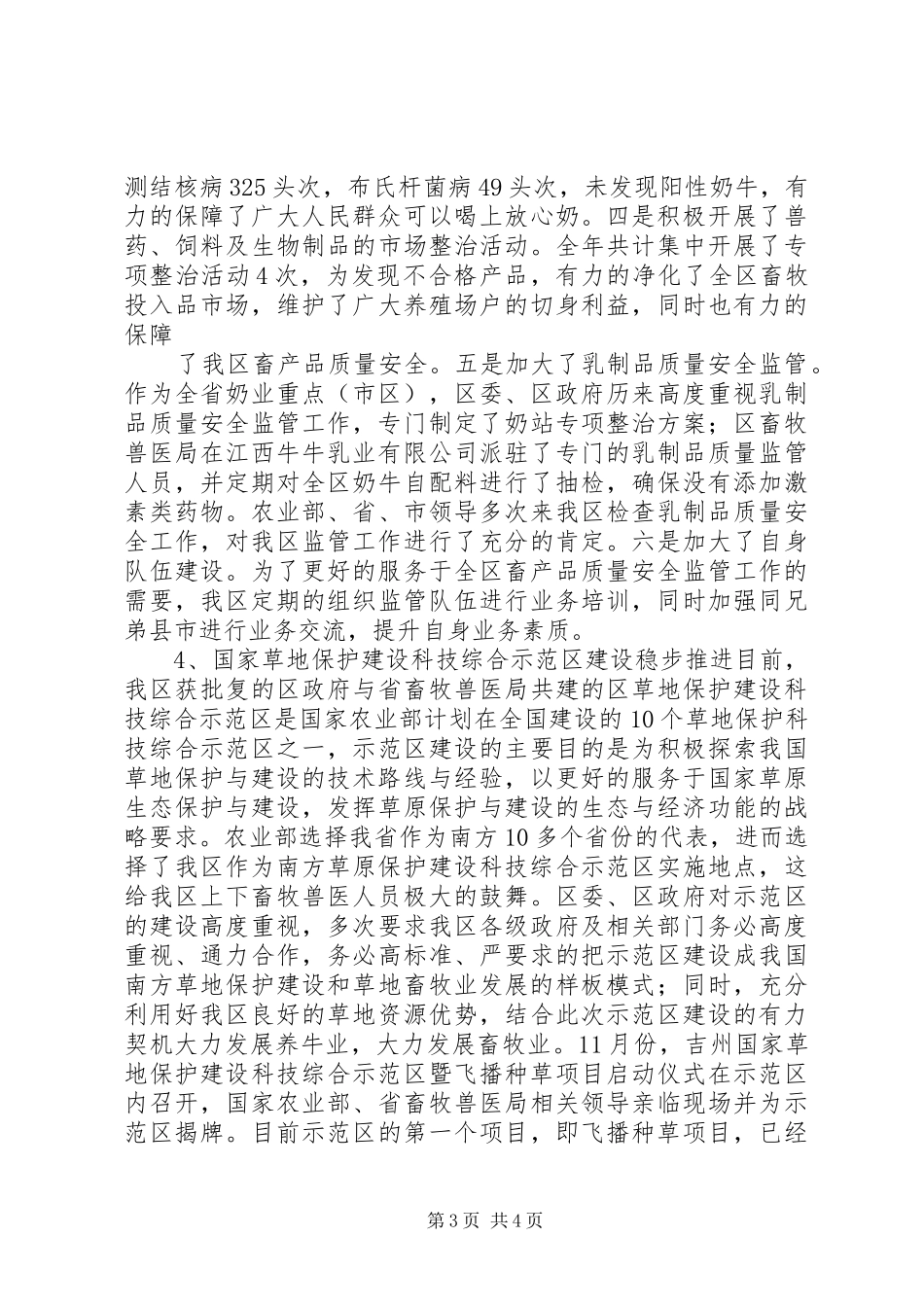 XX年畜牧兽医述职报告_第3页