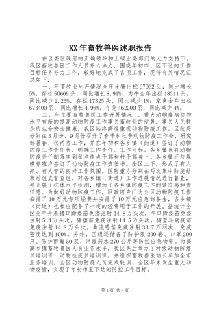 XX年畜牧兽医述职报告